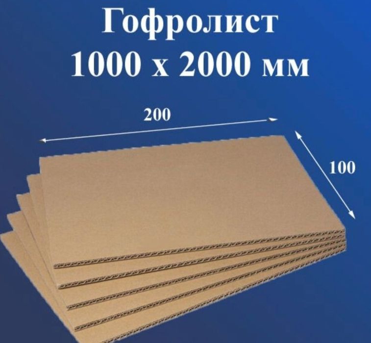 Продам картон 2м/1м