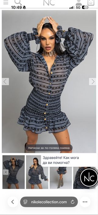 Лична колекция дрехи nikole collection