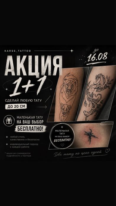 Татуировки Костанай