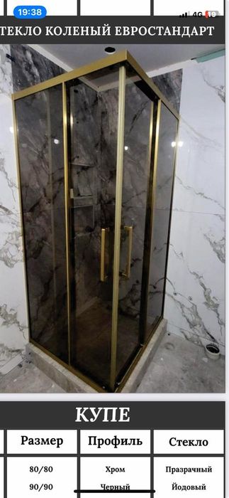 Душавои кабинка перегородка