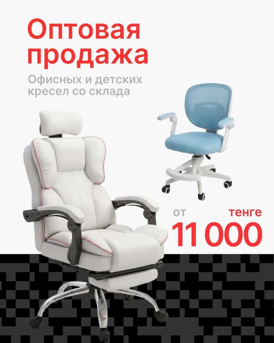 Офисные кресла со склада | Оптом и в Розницу