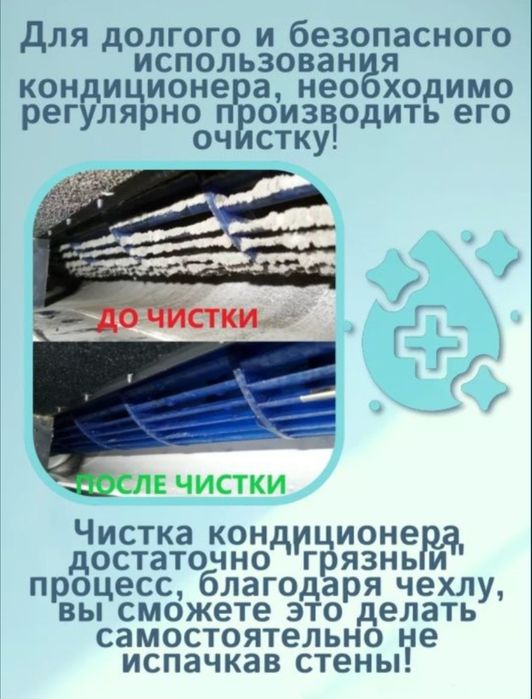 Установка, чистка и ремонт кондиционеров