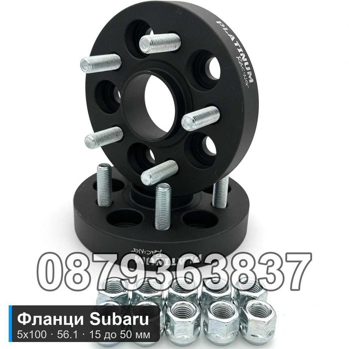 Фланци Subaru Forester Outback Impreza 5x100 56.1 - 15 до 50 мм
