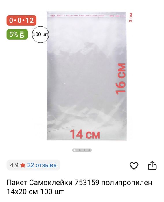 Пакет полипропилен самоклейка