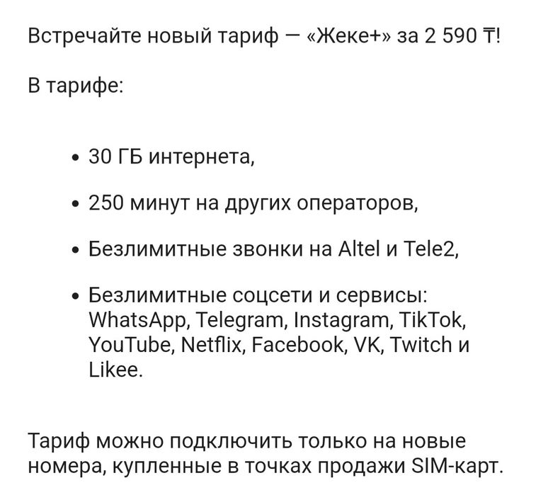 Промо тарифы на Tele2 и Altel