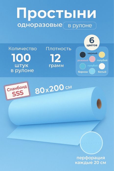 Простыни одноразовые спанбонд 12 гр 200х80