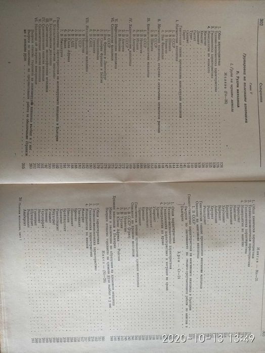 Полезни изкопаеми. Част първа - Том 1 и 3, Част втора - Том 1 Йовчев
