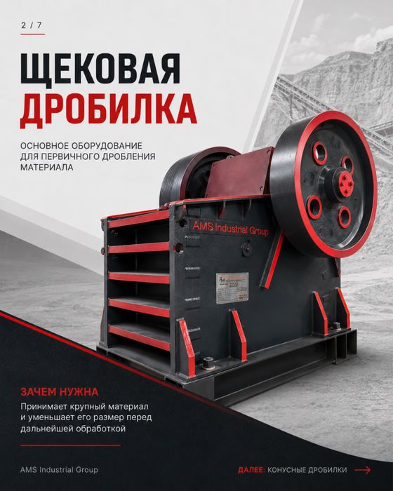 Щековая Дробилка SJ-40*60(производство Иран)