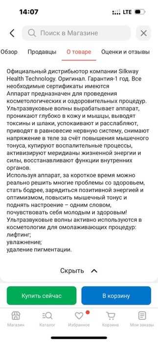 Продам аппарат косметологический Silkway