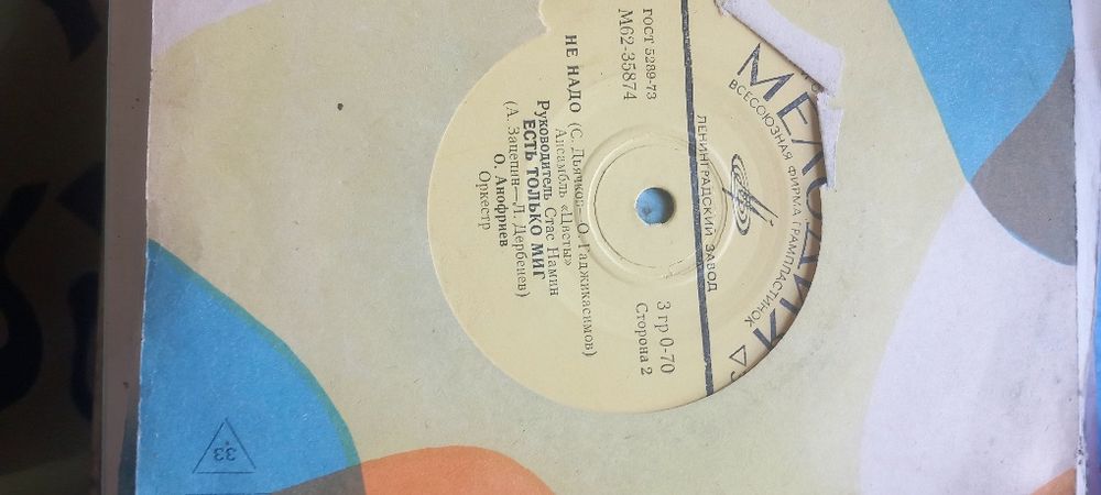 Продавам руски грамофонни плочи