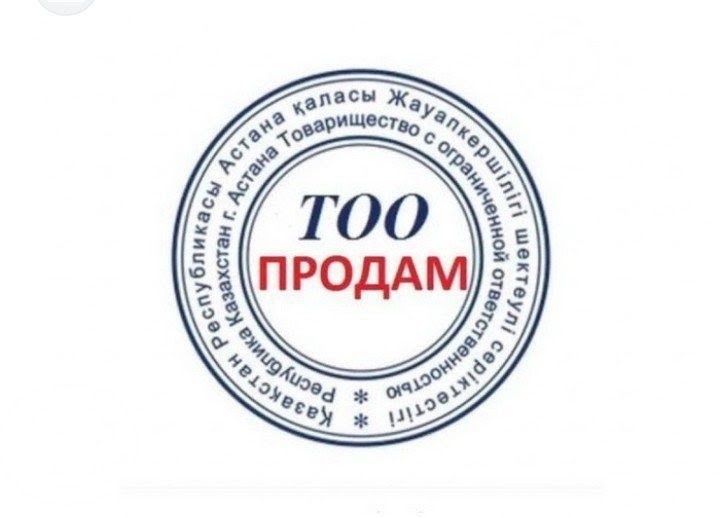 Продам ТОО( по образовании)