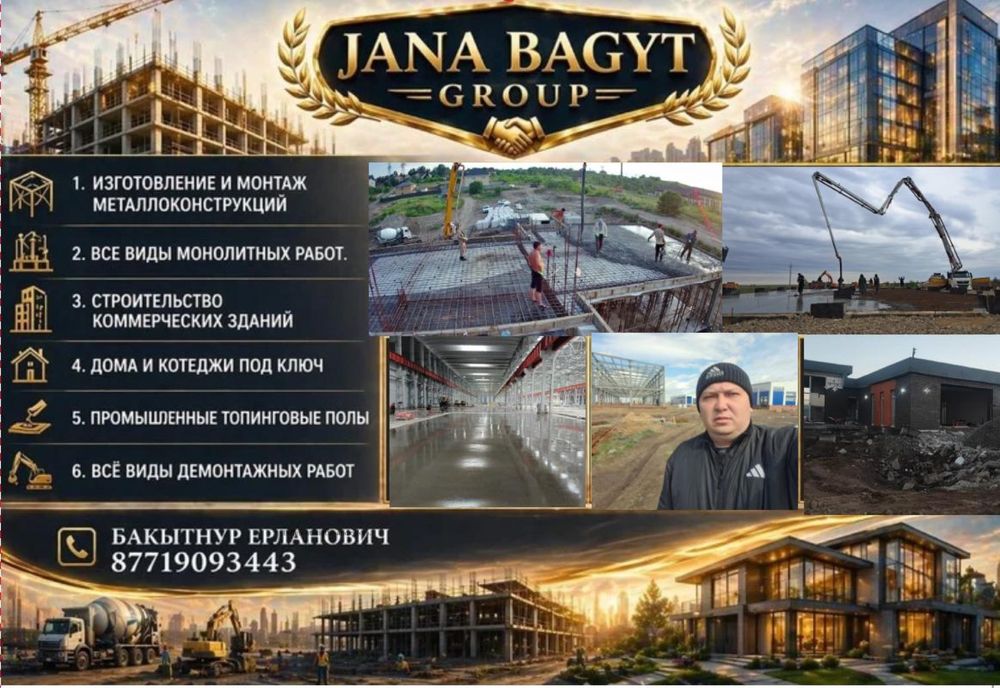 Все виды строительных работ