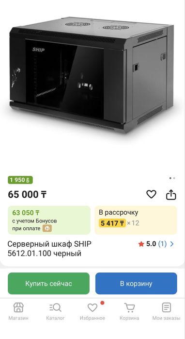 Шкаф 12U ship новый