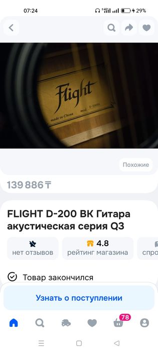 Продаётся электроакустическая гитара flight d 200Na. Гитара в отличном