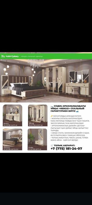 Жатын жихаз сатылымда