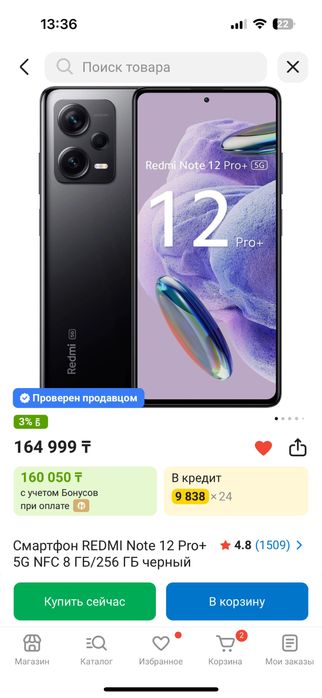 Редми нот 12 про плюс 5G NFC 8/256