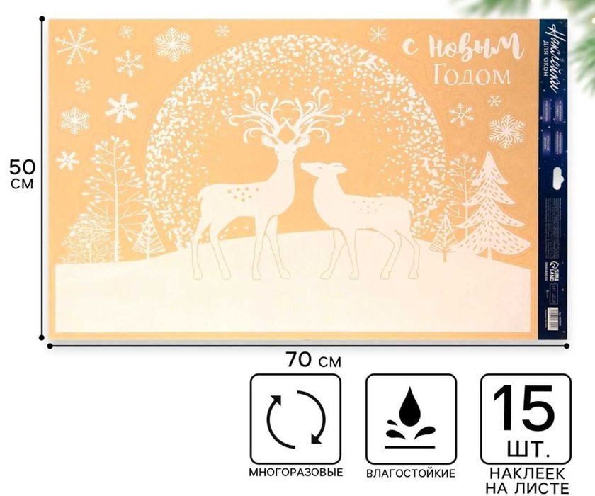 Наклейки на окна многоразовые новогодние