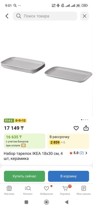 Набор тарелок Фэргклар 4 шт ИКЕА