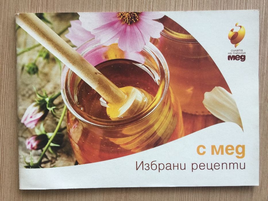 Как да сготвим - рецепти и интересни факти