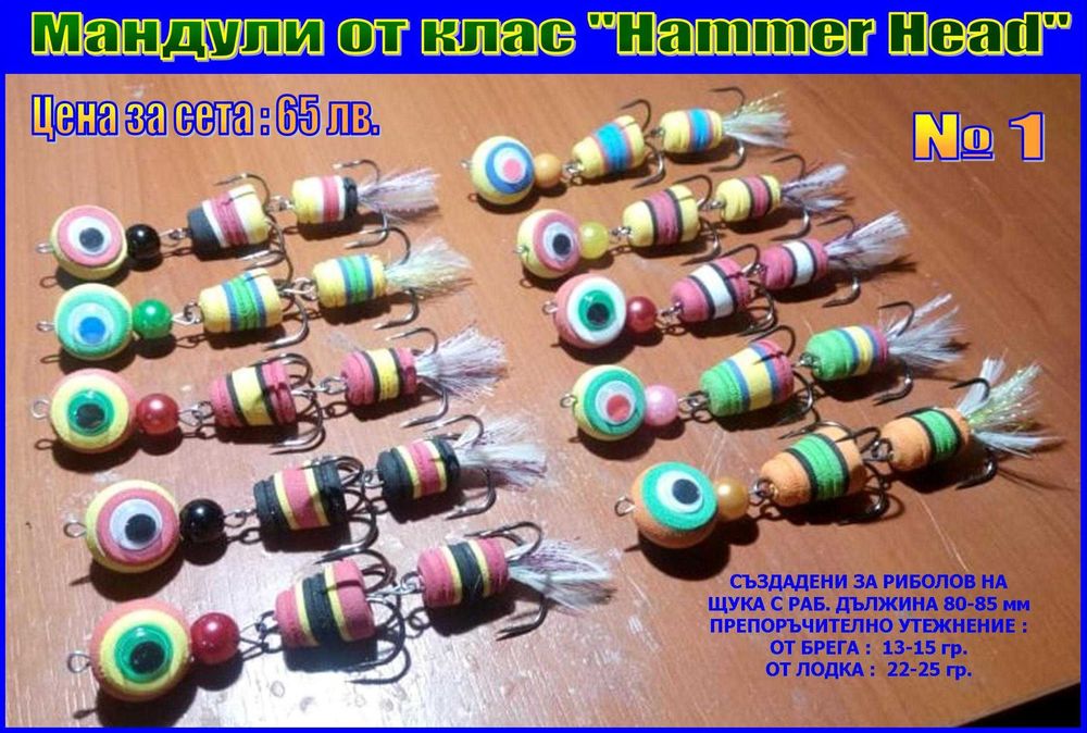 Примамки Мандула от Voyvodata Lures Bulgaria