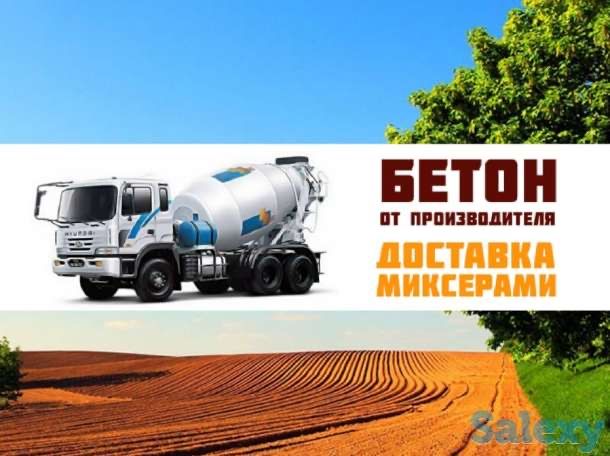 Қонаев доставка бетона всех марок