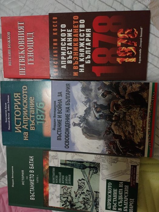 Исторически книги