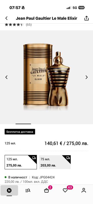 Jean paul gaultter мъжки парфюм