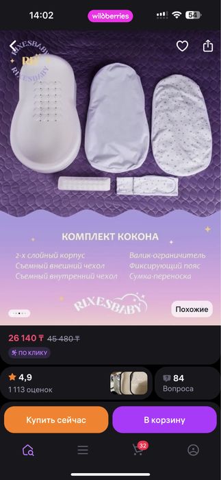 Продам кокон.Rixes baby.Аналог зевушки.