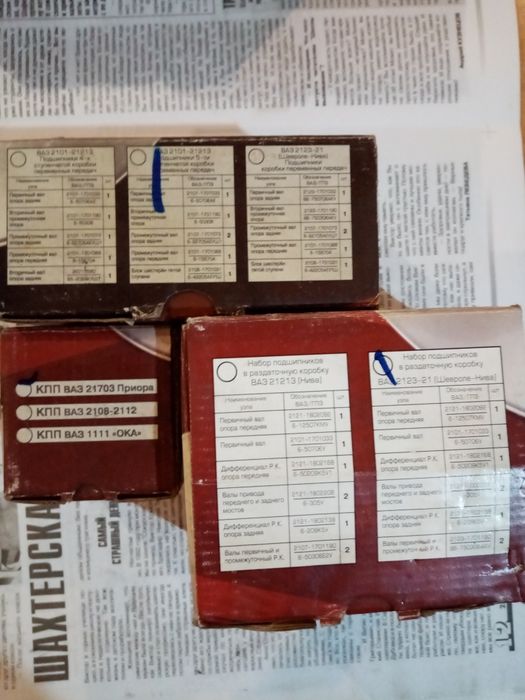 Комплект подшипников для ремонта КПП Ваз