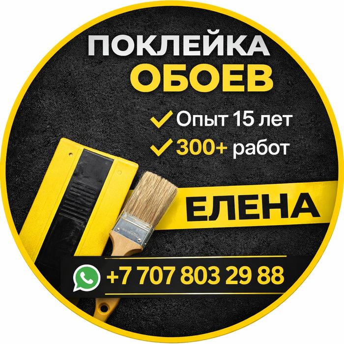 Поклейка обоев! Быстро, качественно и недорого