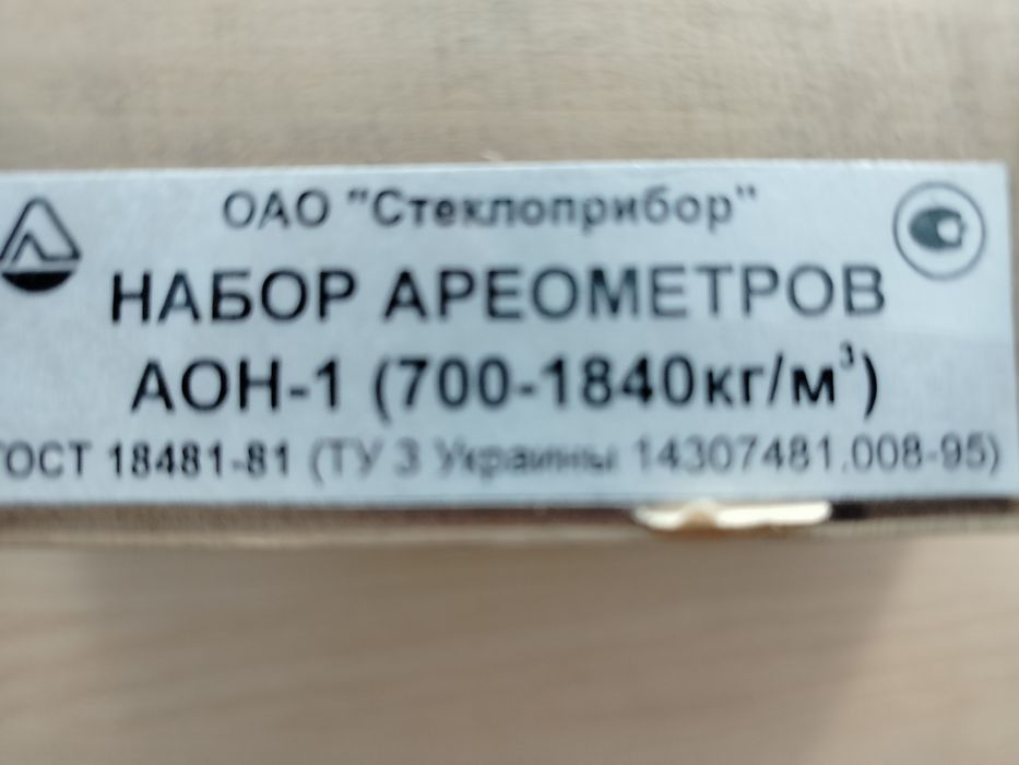 Инструменты лабораторные весы, посуда,  ариометры, куветки