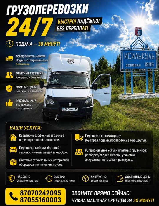 Грузоперевозки на Газели в Петропавловске 24/7