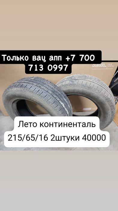 Резина/автошины в хорошем состоянии