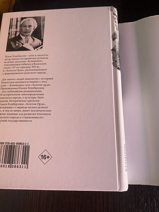 Золотая Орда книга