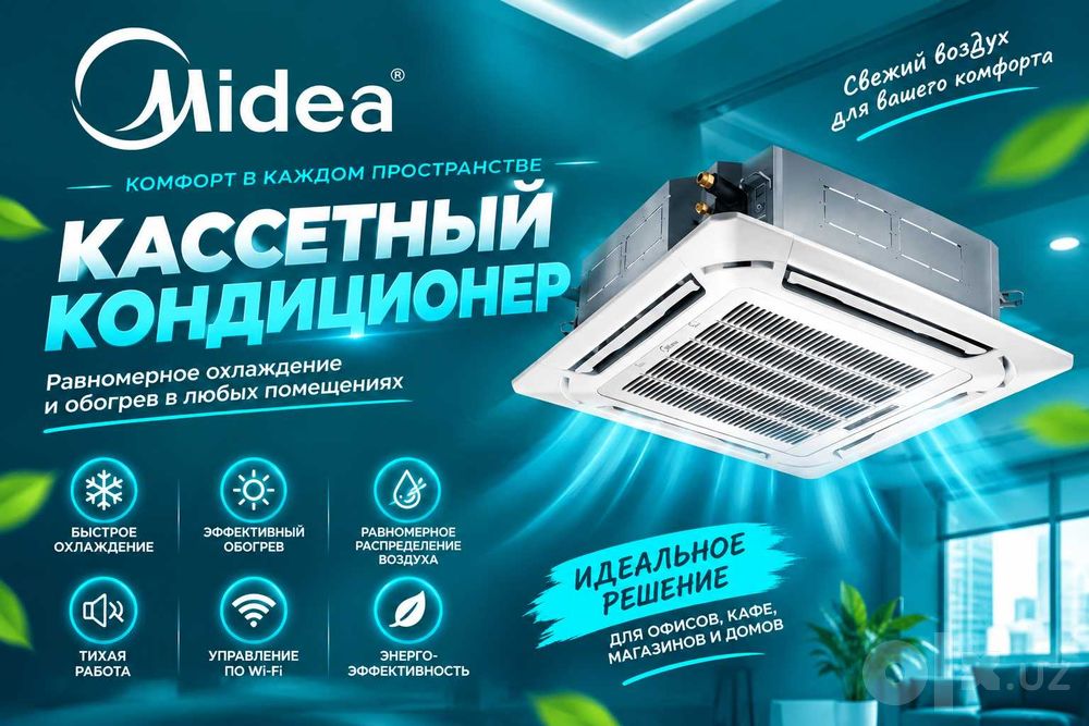 Кассетный кондиционер MIDEA - 36,000 Btu / Инверторный / Доставка