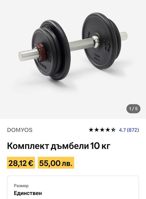 Комплект дъмбели 10 кг