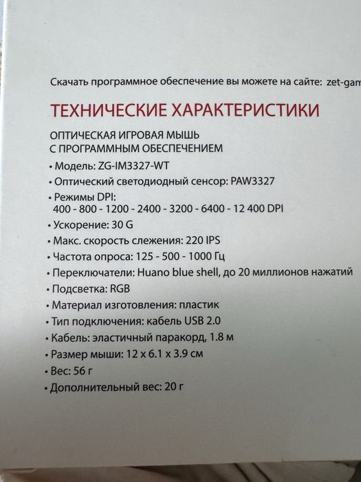 Игровая мышка Immortality