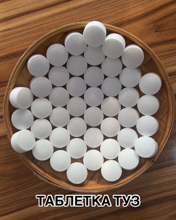 Таблетированная соль, таблетка туз