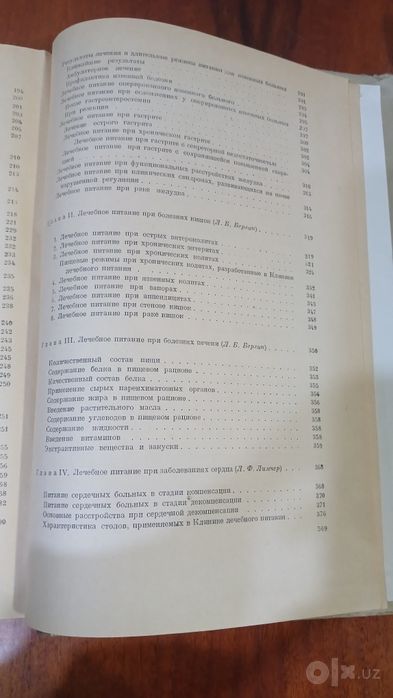 Основы лечебного питания. 1949 год