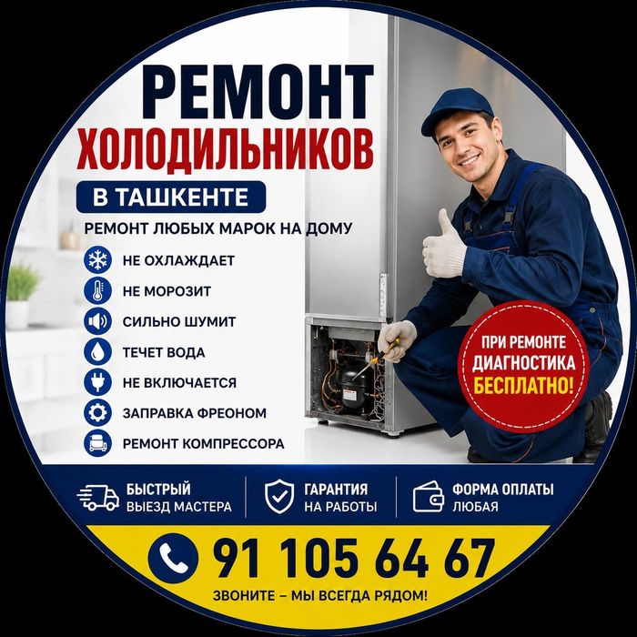 Ремонт холодильников