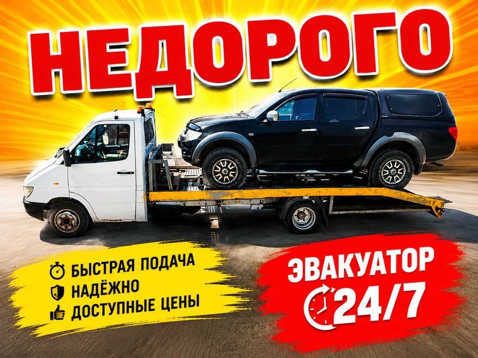 Эвакуатор Алматы и область НЕДОРОГО круглосуточно эвакуаторщик портал.