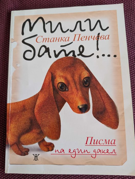 Колекция детски книжки - романи и др.