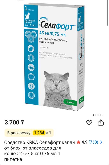 Продам селофорт для кошки и собаки