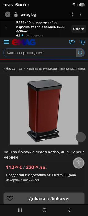 Кош за отпадъци с педал 40 L Paso -35,3 x 29,5 x 67,6 cm -