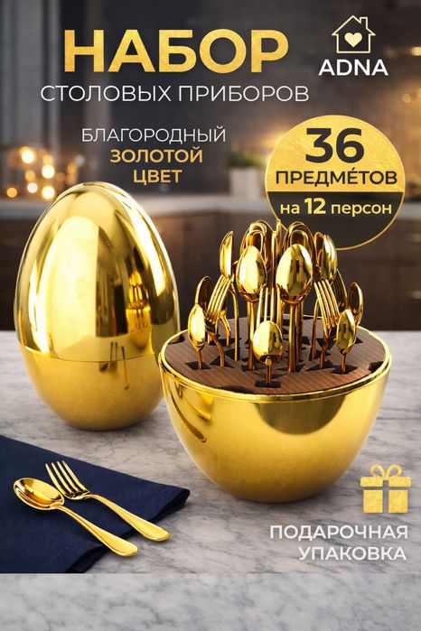 Столовые приборы 36 предметов новые