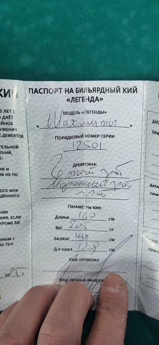 Продам кий Легенда