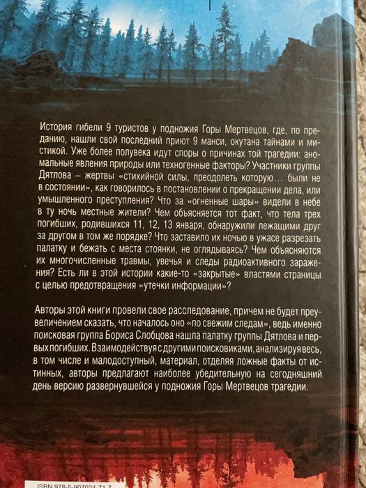 Книга-расследование