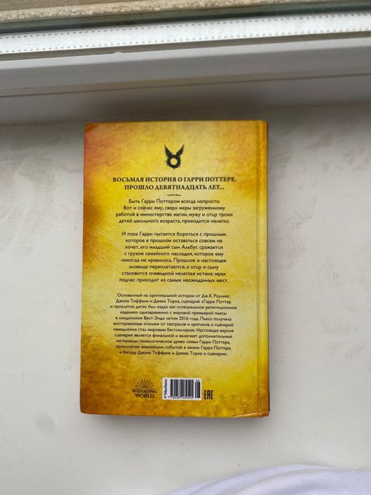 книга гарри поттер