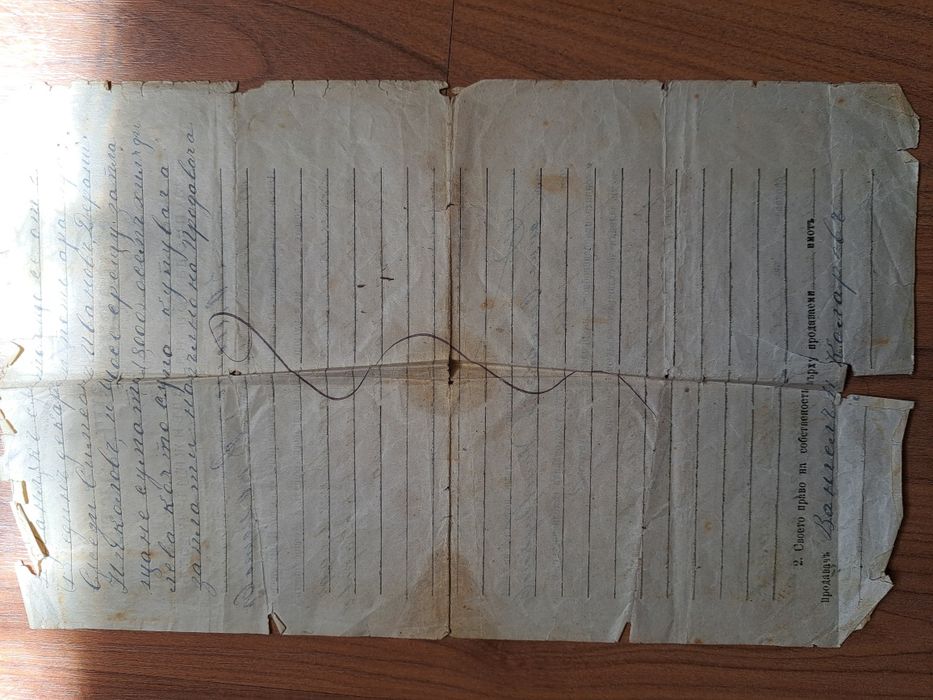 Стар нотариален акт