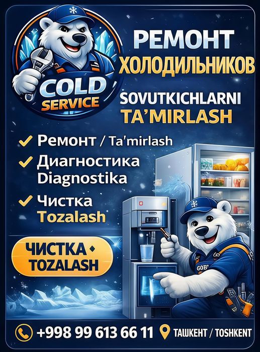 Мастер по ремонт промышленных, витринных холодильников в Ташкенте